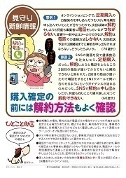 見守り新鮮情報504号