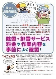 見守り新鮮情報500号