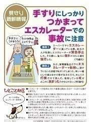 見守り新鮮情報488号