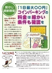 見守り新鮮情報490号