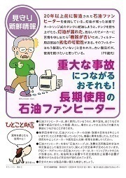 見守り新鮮情報496号