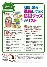 見守り新鮮情報498号