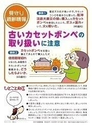 見守り新鮮情報502号