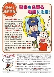 見守り新鮮情報510号