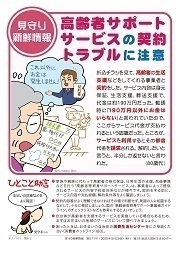 見守り新鮮情報511号