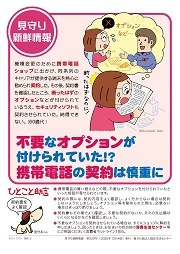 見守り新鮮情報529号