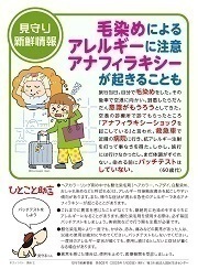 見守り新鮮情報502号