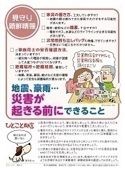 見守り新鮮情報497号
