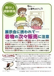 見守り新鮮情報493号