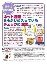 見守り新鮮情報509号
