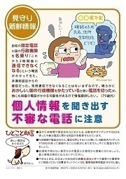 見守り新鮮情報507号