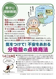 見守り新鮮情報508号