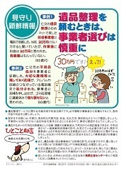 見守り新鮮情報525号