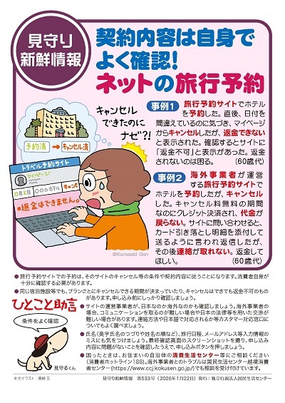 見守り新鮮情報533号