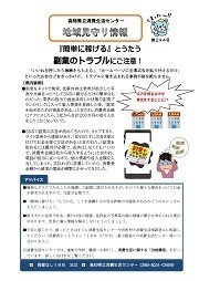 地域見守り情報第244号