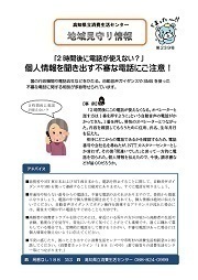 地域見守り情報第239号
