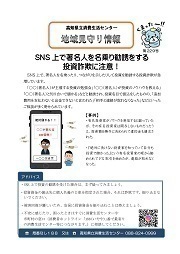 地域見守り情報第229号