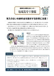 地域見守り情報第228号