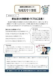 地域見守り情報第226号