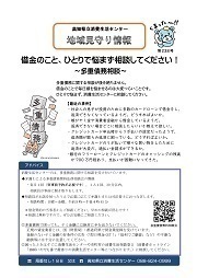 地域見守り情報第238号