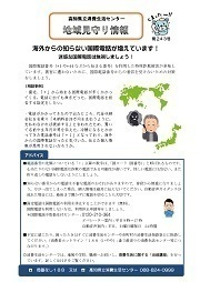 地域見守り情報第243号