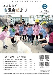 議会だより133号