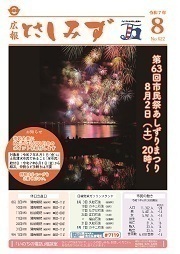 令和7年8月号