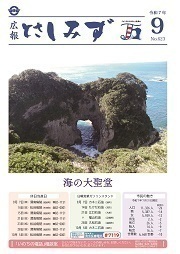 令和7年9月号