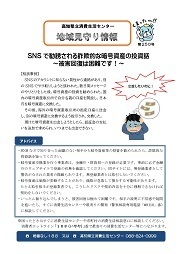 地域見守り情報第250号