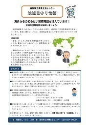 地域見守り情報第243号
