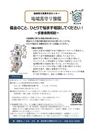 地域見守り情報第238号