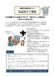 地域見守り情報第231号