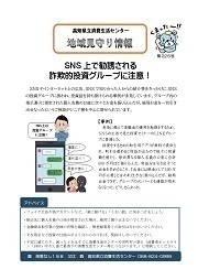 地域見守り情報第225号