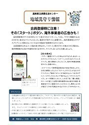 地域見守り情報第230号