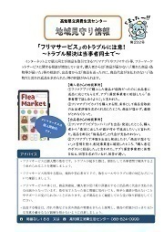 地域見守り情報第232号