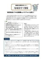 地域見守り情報第234号