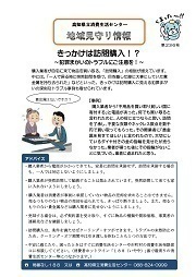 地域見守り情報第236号