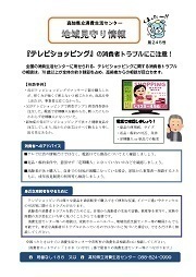 地域見守り情報第245号