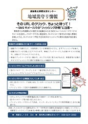 地域見守り情報第249号