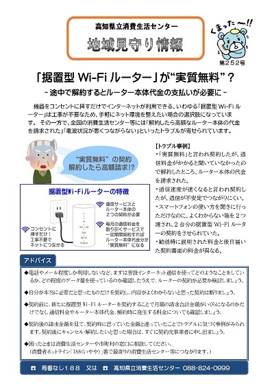地域見守り情報第252号