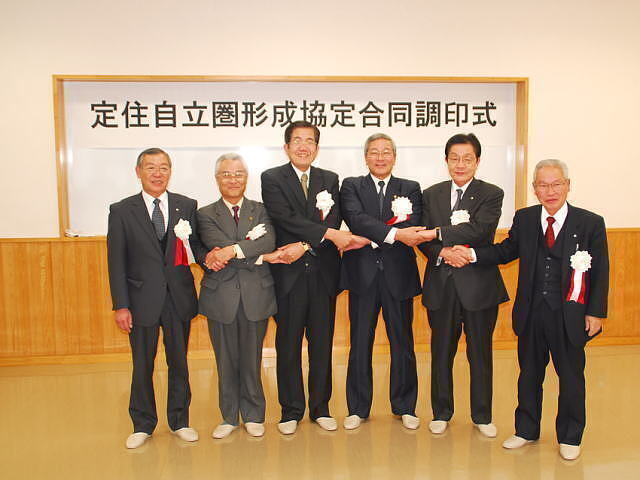 定住自立圏形成協定合同調印式のようす1