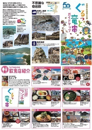 ぐるっと竜串ガイドマップ