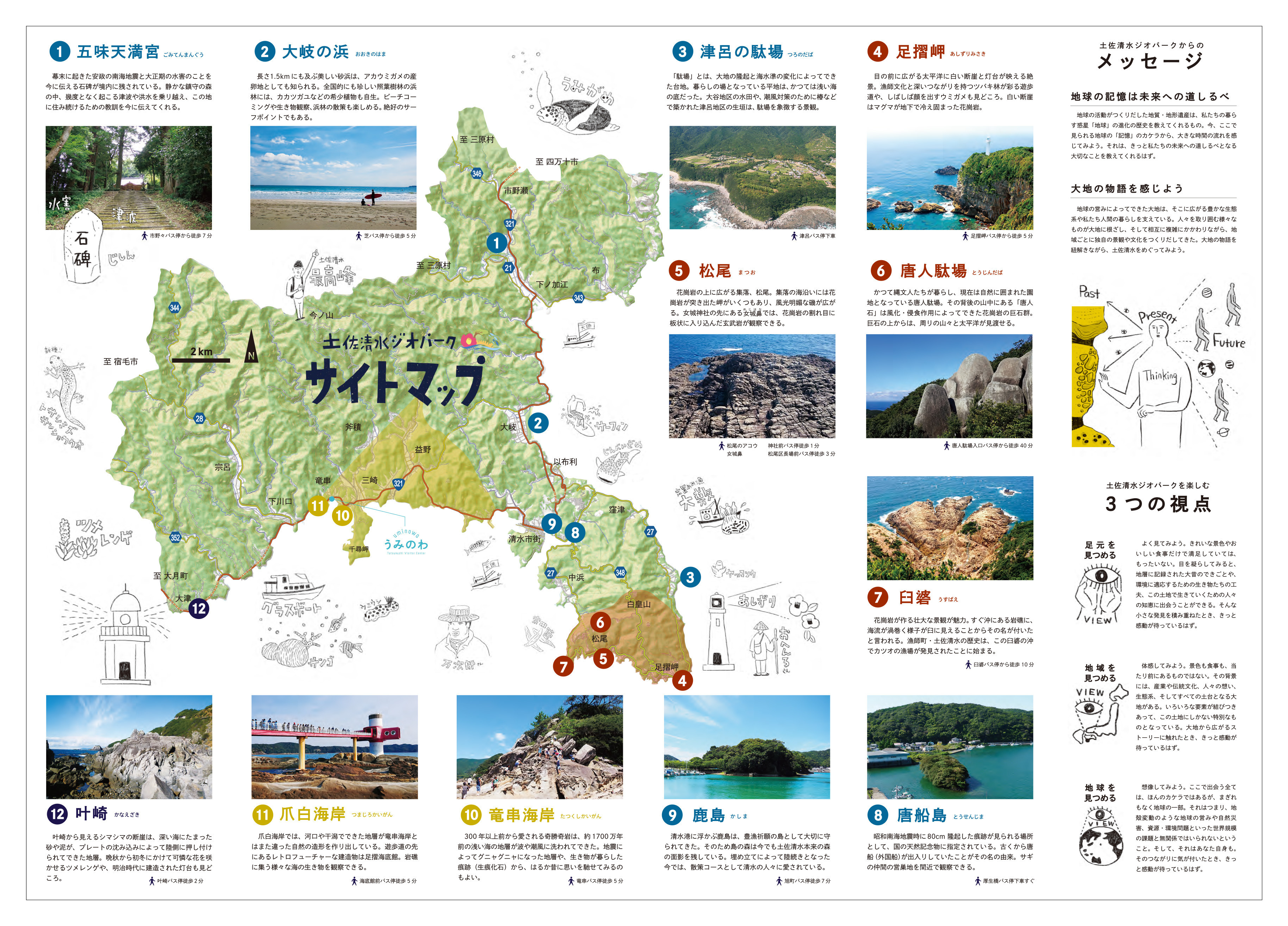 土佐清水ジオパークガイドマップ02