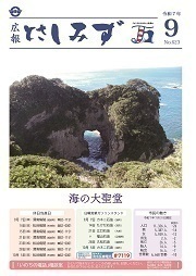 令和7年9月号