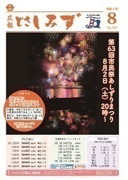 令和7年8月号