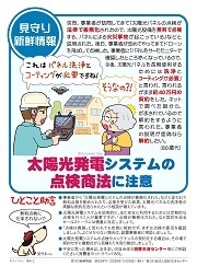 見守り新鮮情報534号