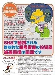 見守り新鮮情報530号