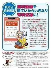 見守り新鮮情報523号