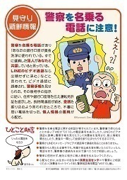 見守り新鮮情報510号