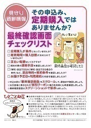 見守り新鮮情報487号